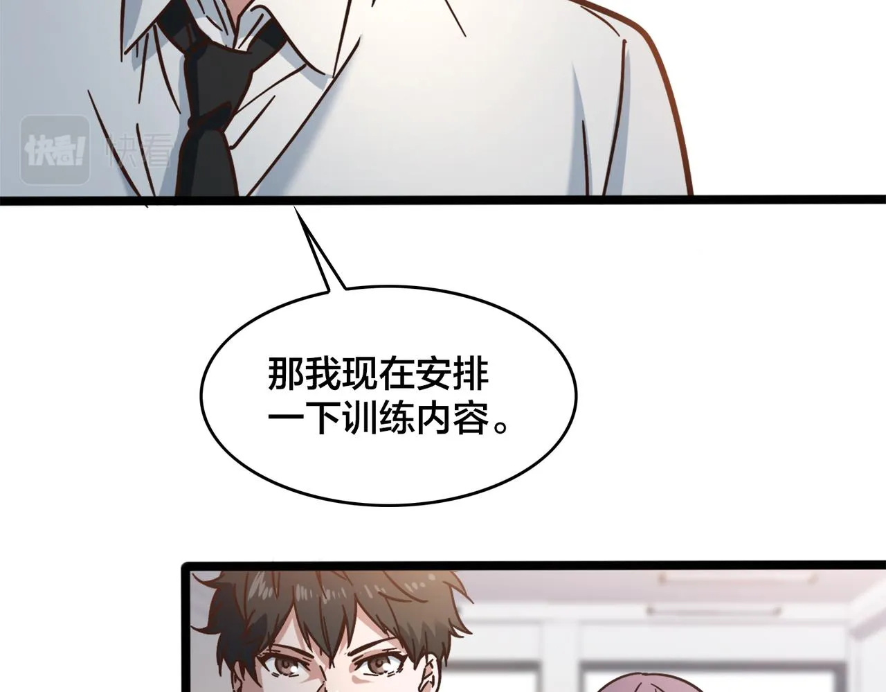 第85话 队内赛 第28页