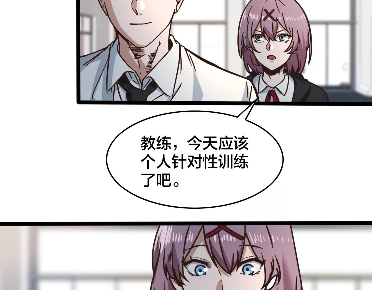 第85话 队内赛 第29页