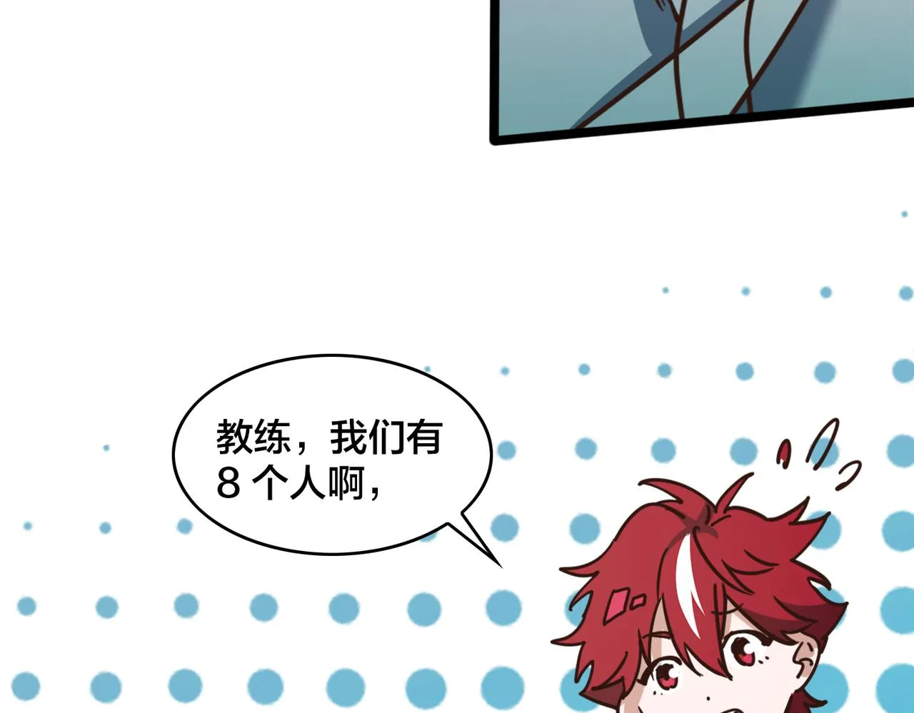 第85话 队内赛 第33页
