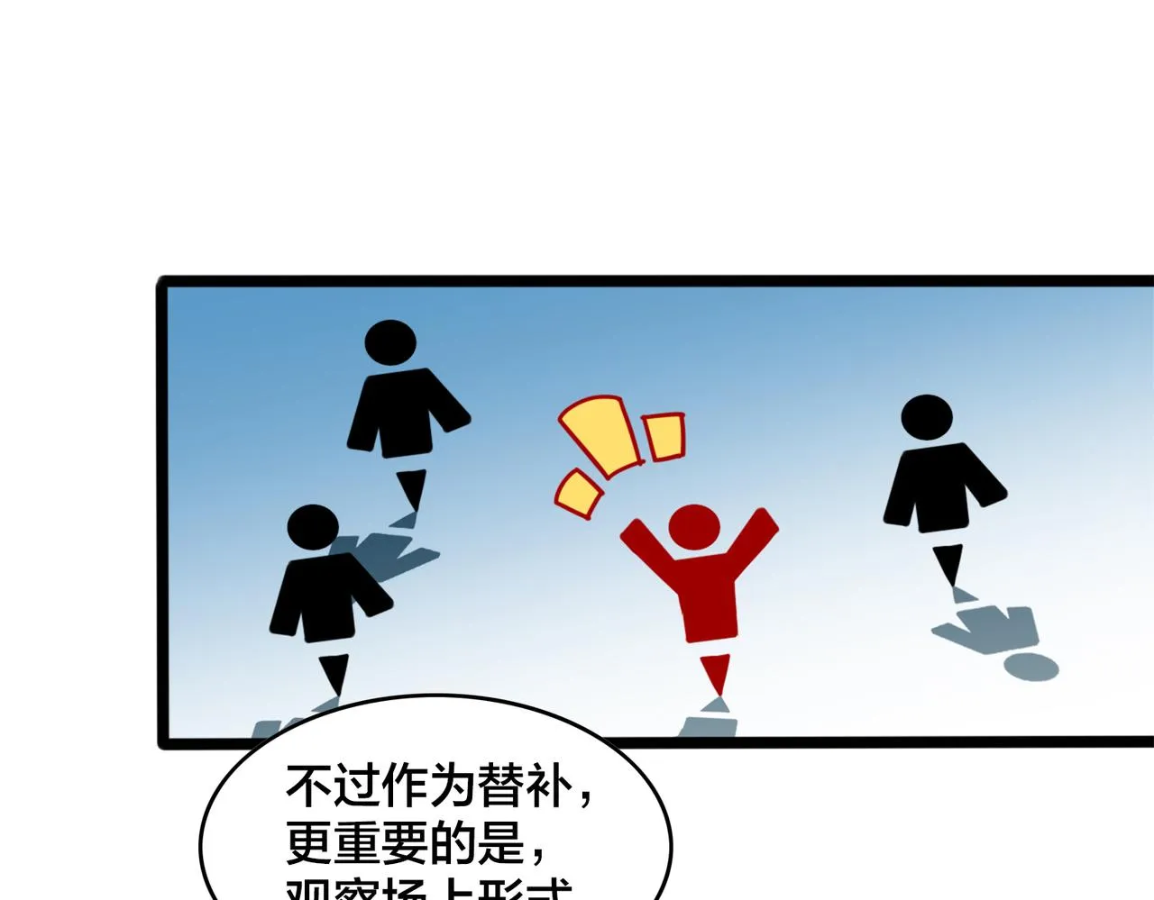 第85话 队内赛 第36页