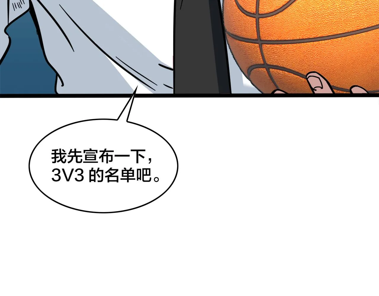 第85话 队内赛 第40页