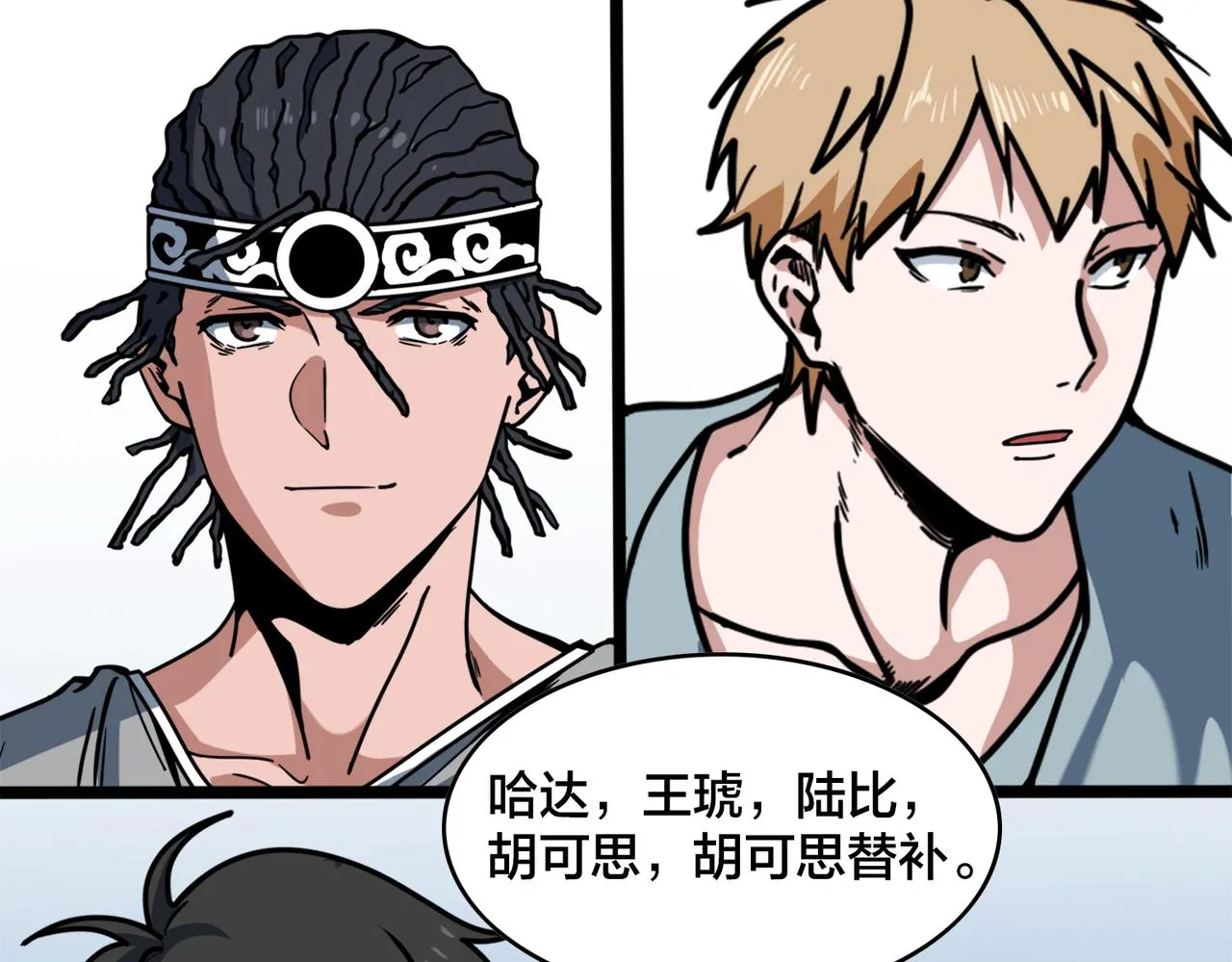 第85话 队内赛 第46页
