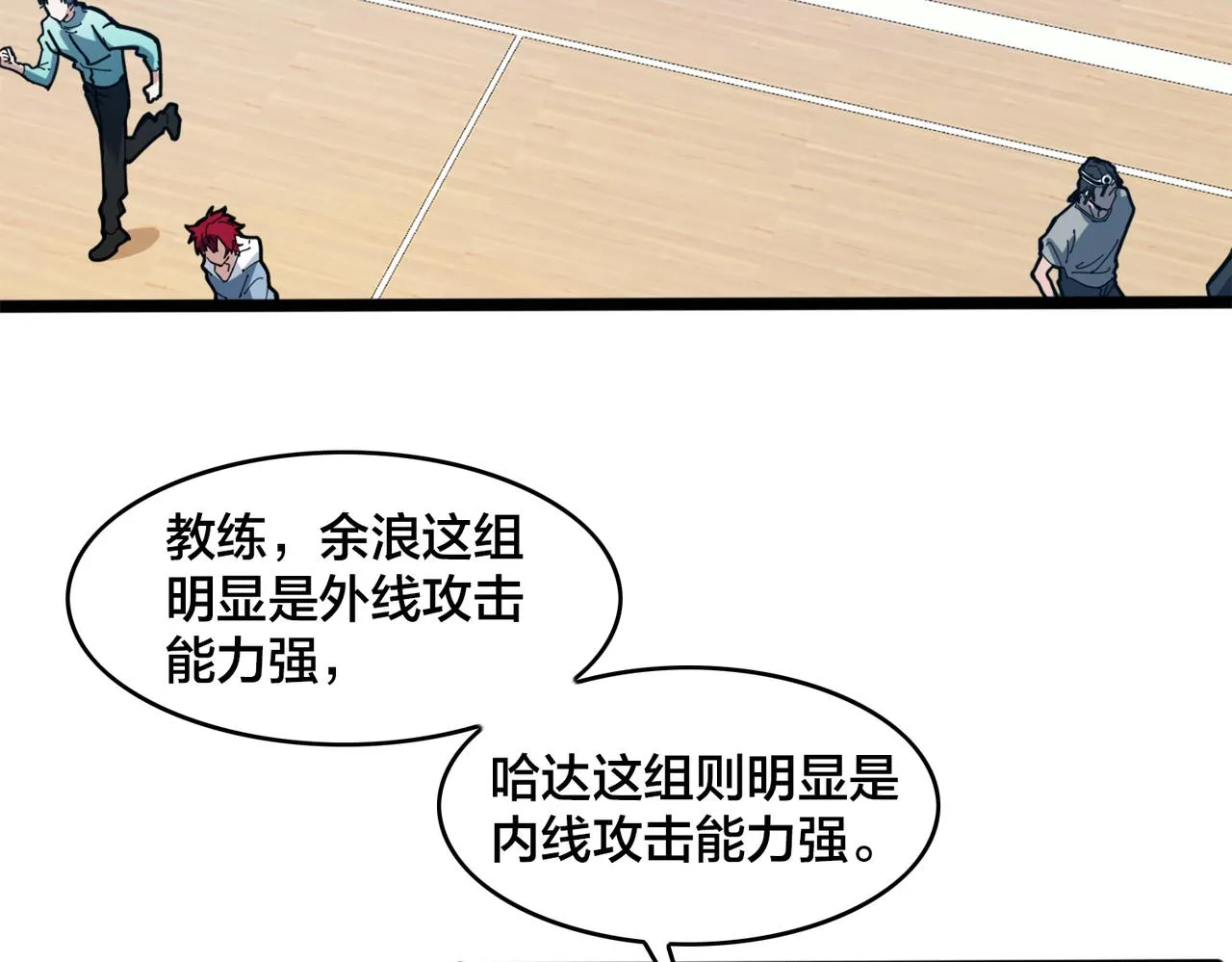 第85话 队内赛 第58页