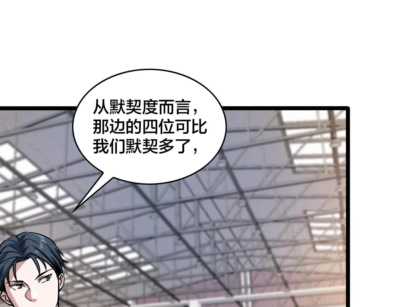 第85话 队内赛 第63页