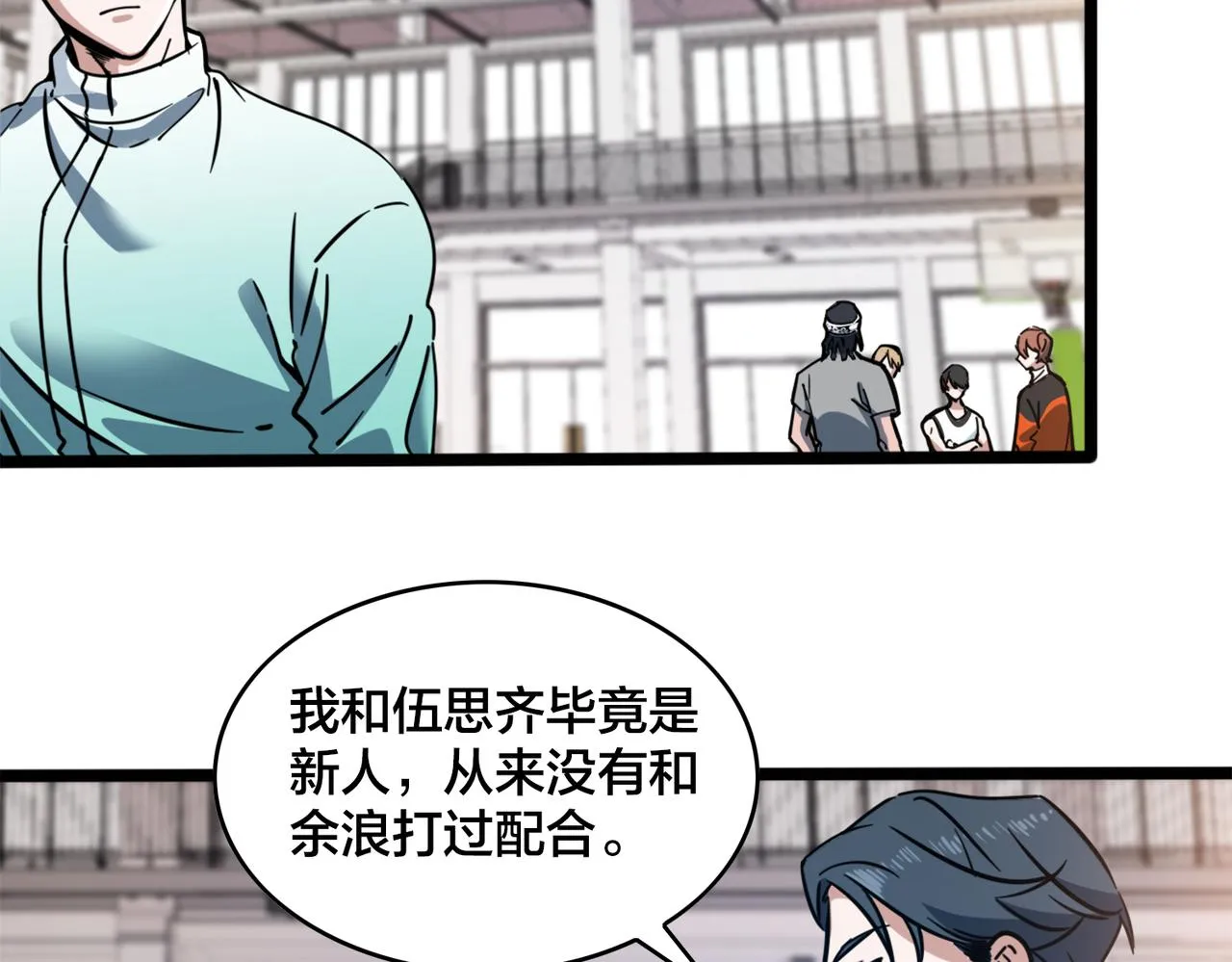 第85话 队内赛 第64页