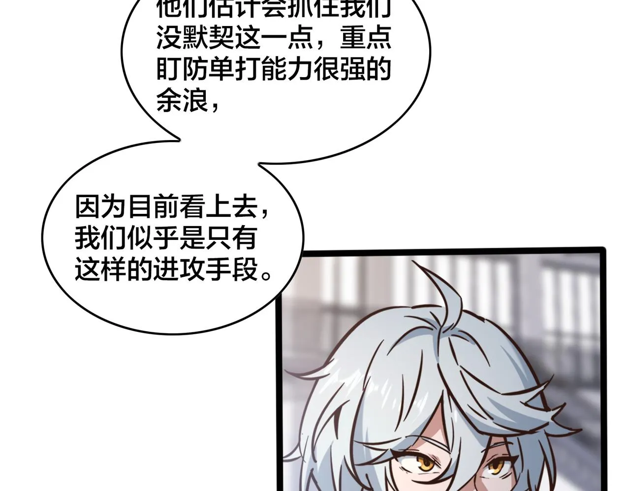 第85话 队内赛 第68页
