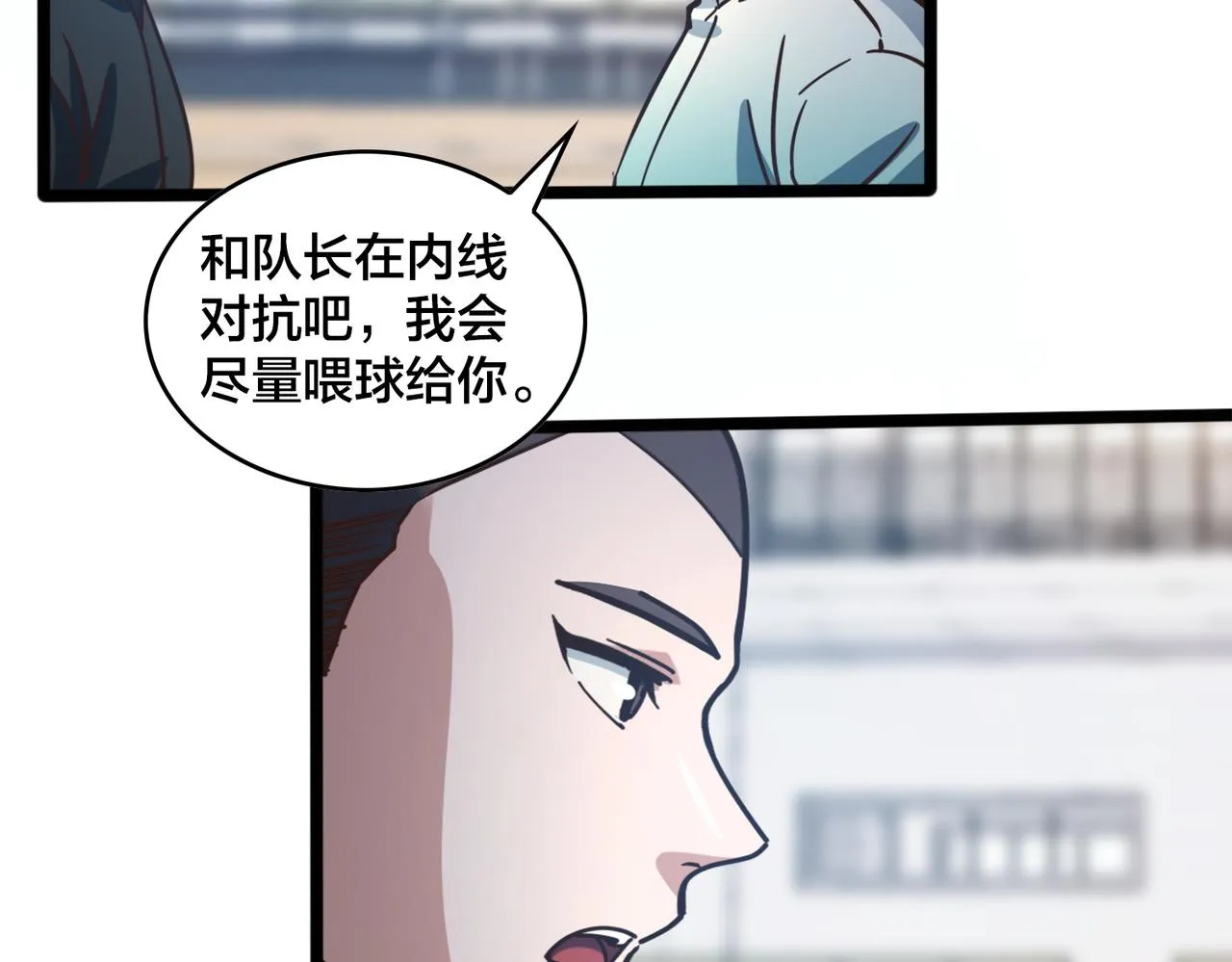 第85话 队内赛 第73页