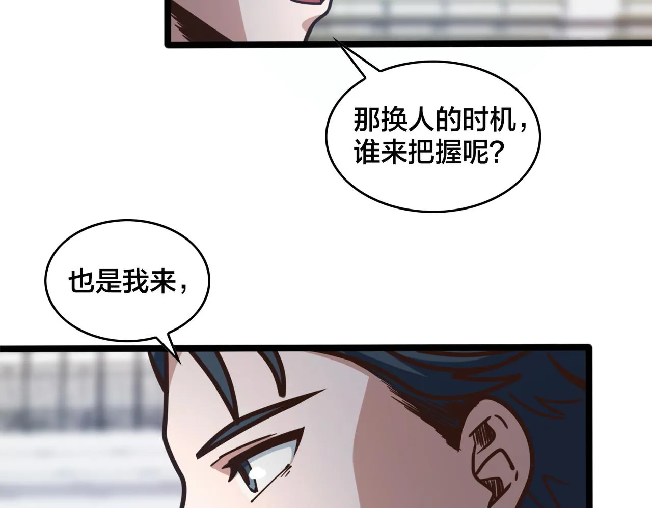 第85话 队内赛 第74页