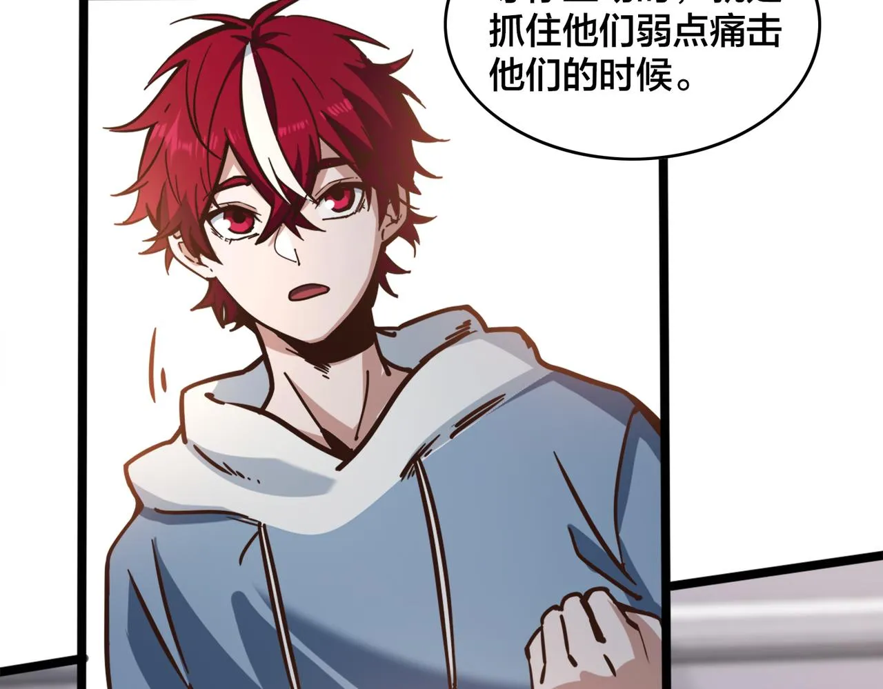 第85话 队内赛 第76页