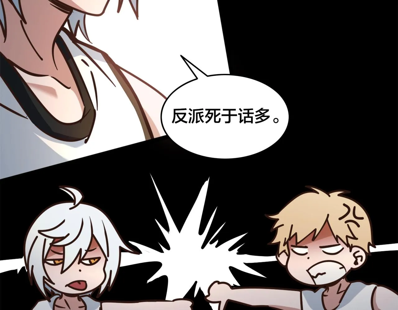 第86话 内战开始 第9页