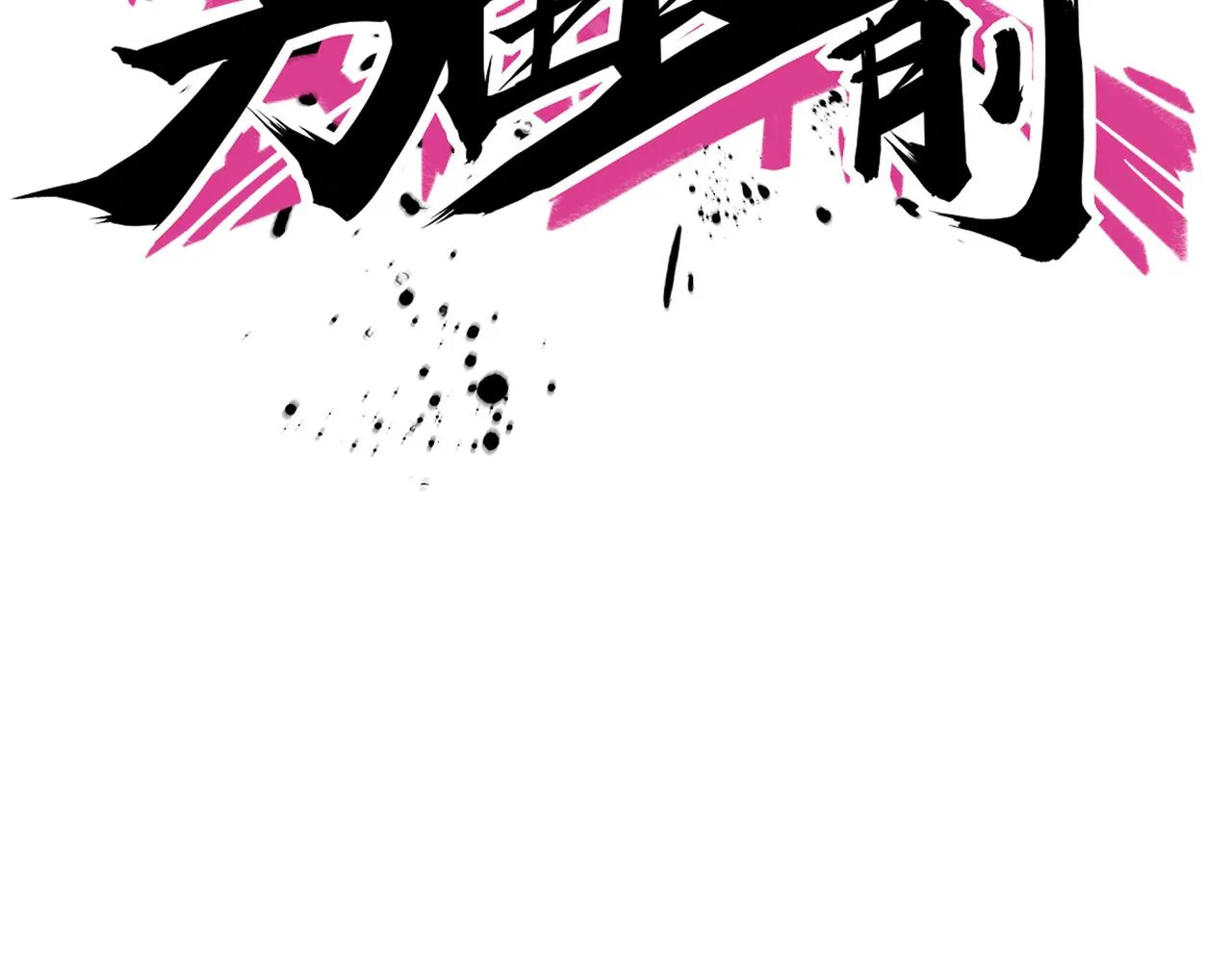 第86话 内战开始 第49页