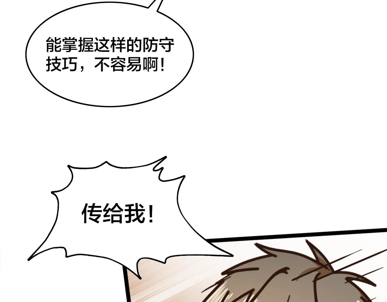 第86话 内战开始 第64页