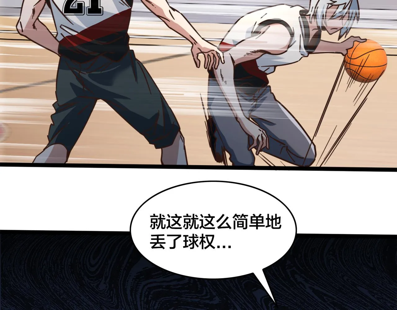 第86话 内战开始 第72页