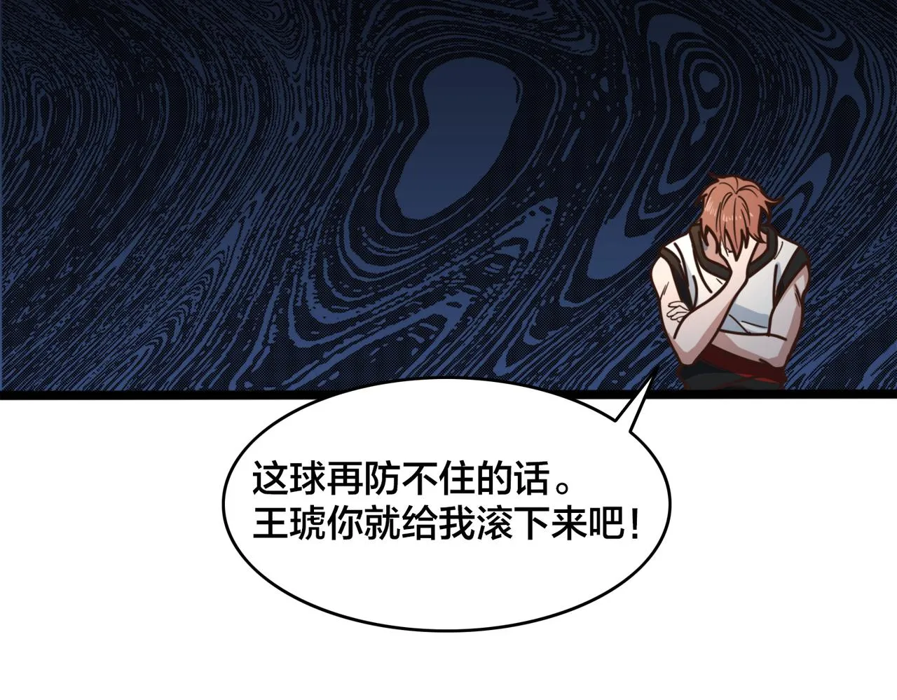 第86话 内战开始 第73页