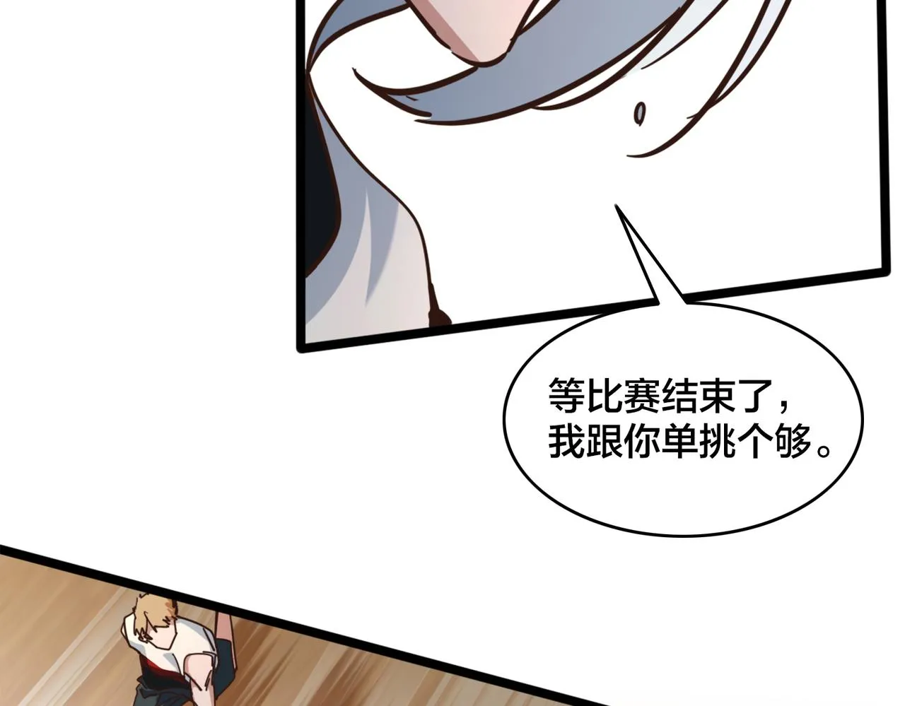 第86话 内战开始 第76页