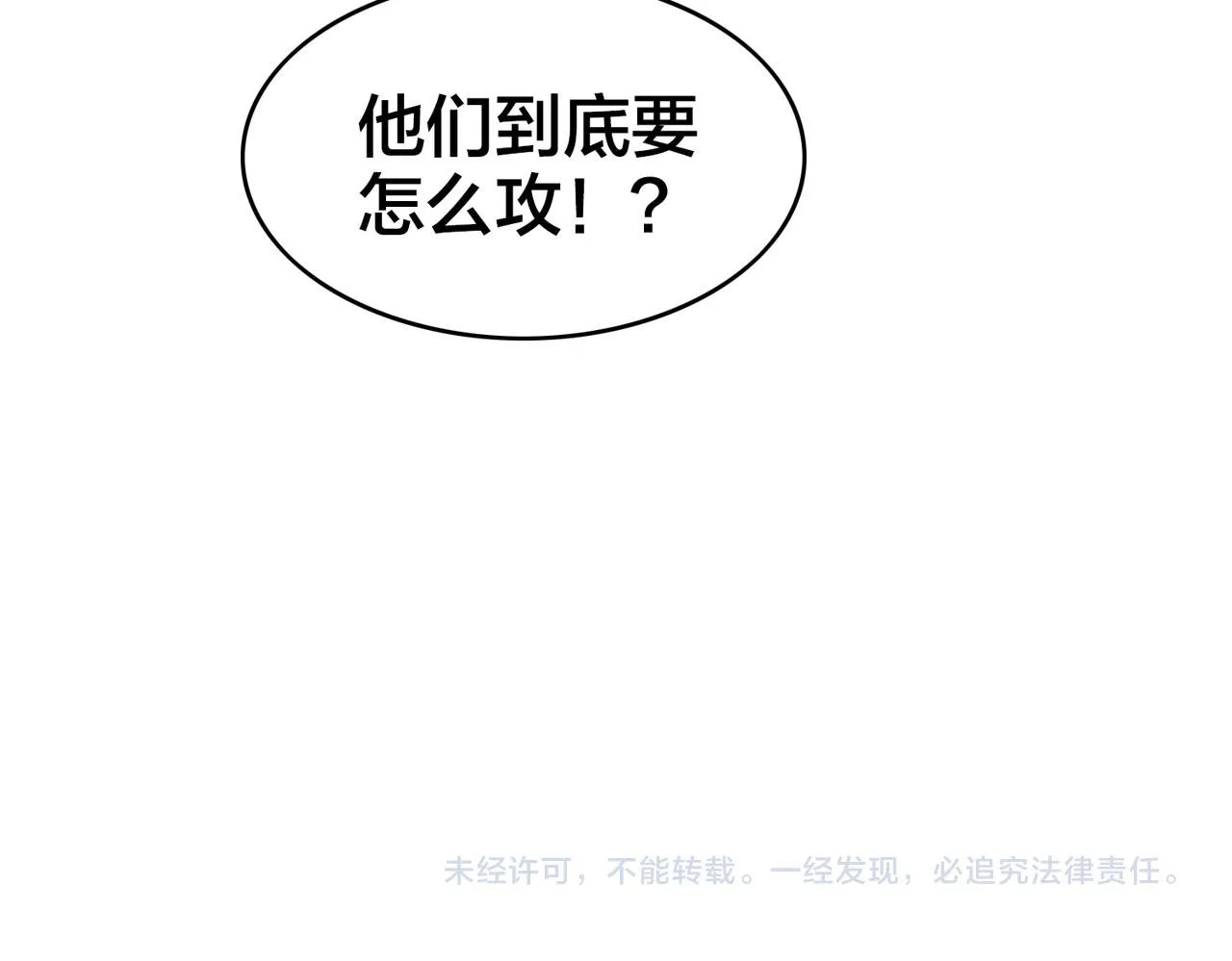 第86话 内战开始 第84页