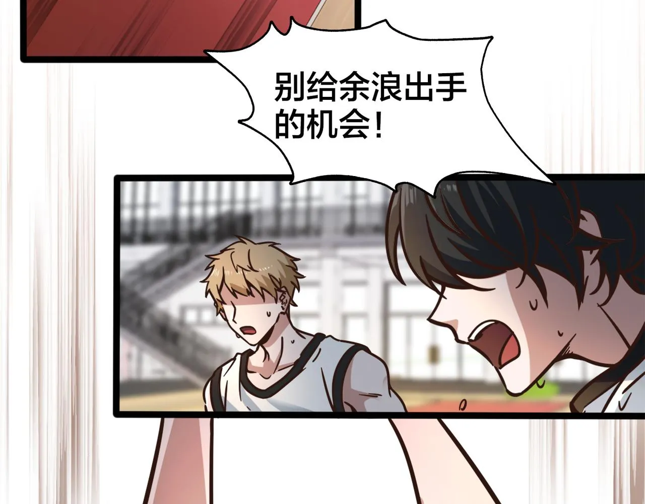 第87话 首发控卫之争 第6页