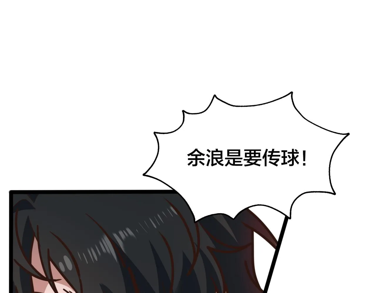 第87话 首发控卫之争 第9页