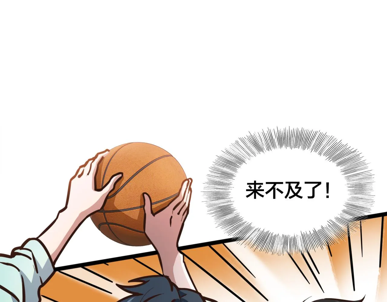 第87话 首发控卫之争 第21页
