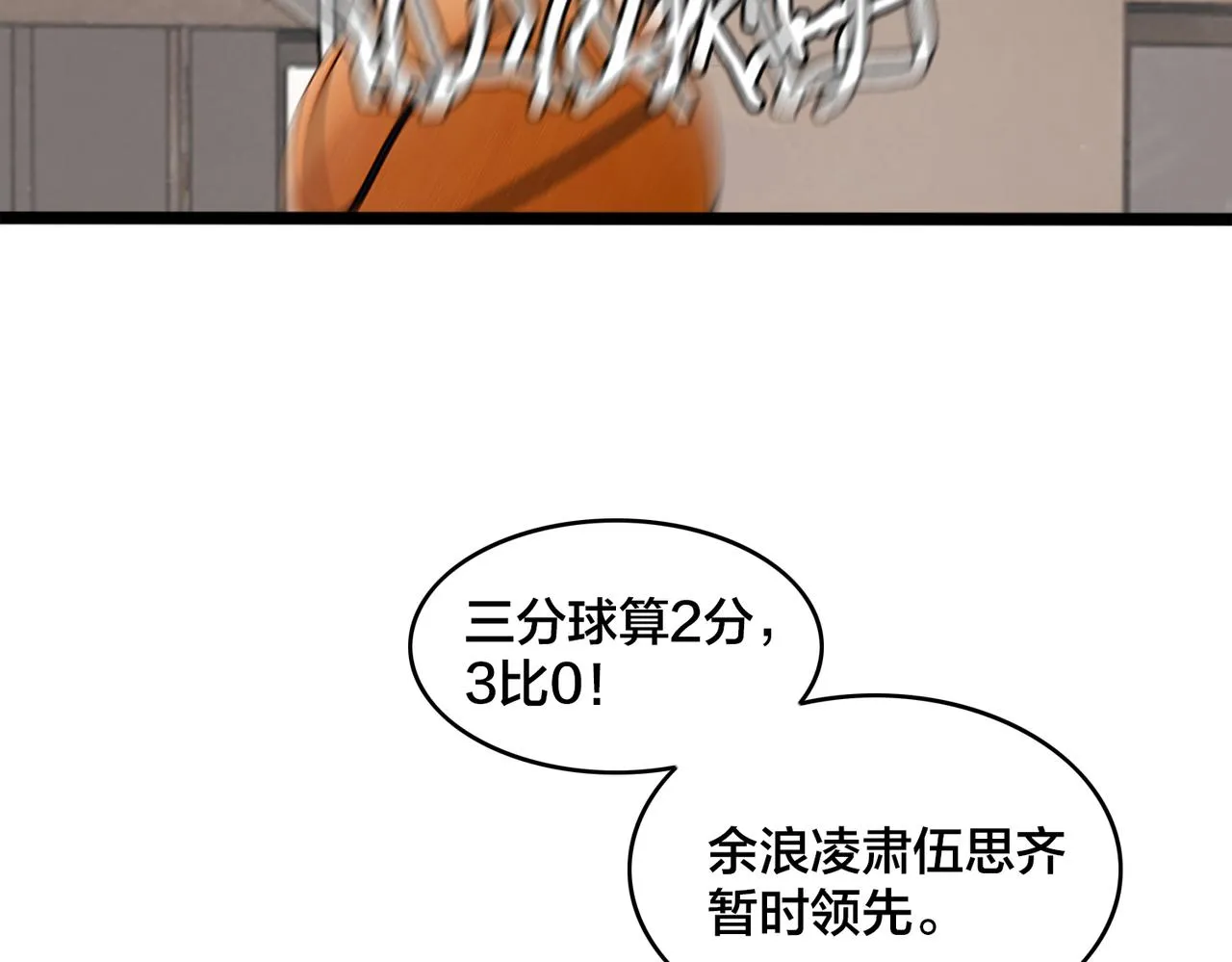 第87话 首发控卫之争 第26页