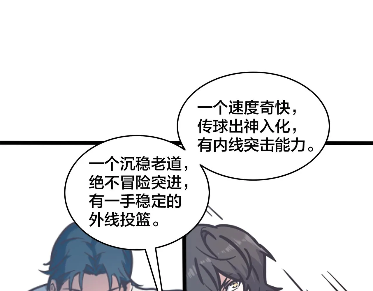 第87话 首发控卫之争 第37页