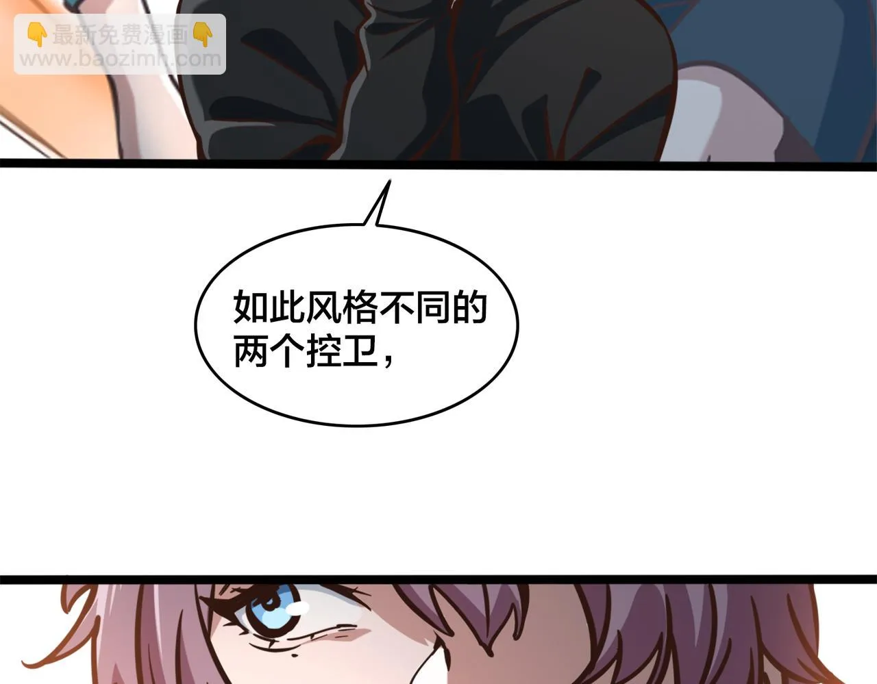 第87话 首发控卫之争 第39页