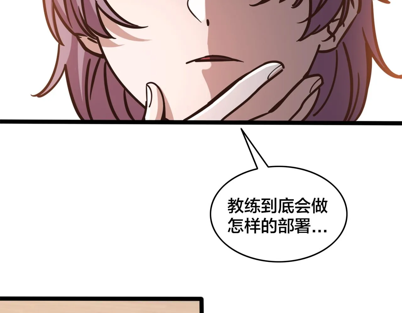第87话 首发控卫之争 第40页