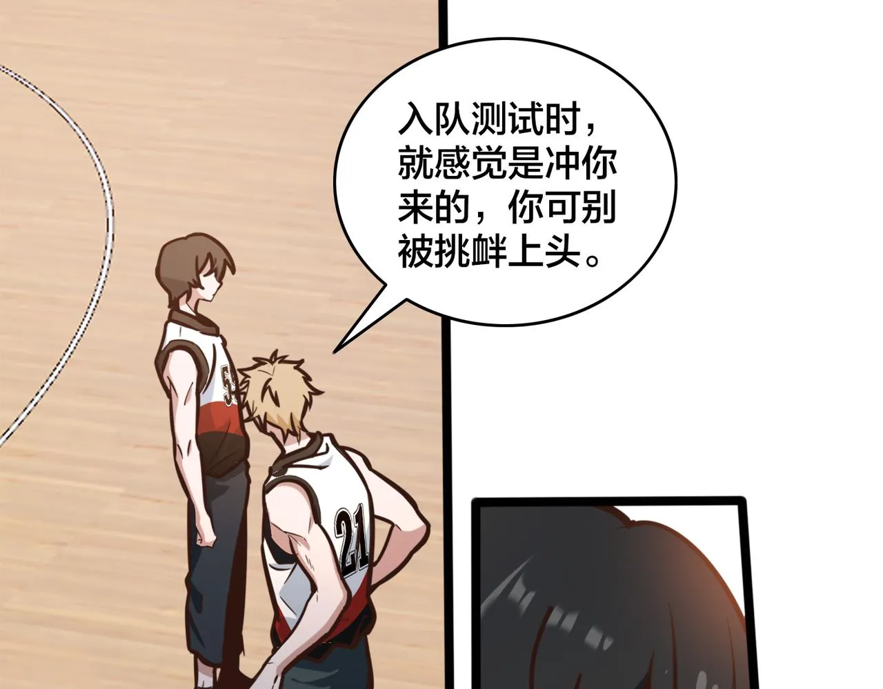 第87话 首发控卫之争 第41页