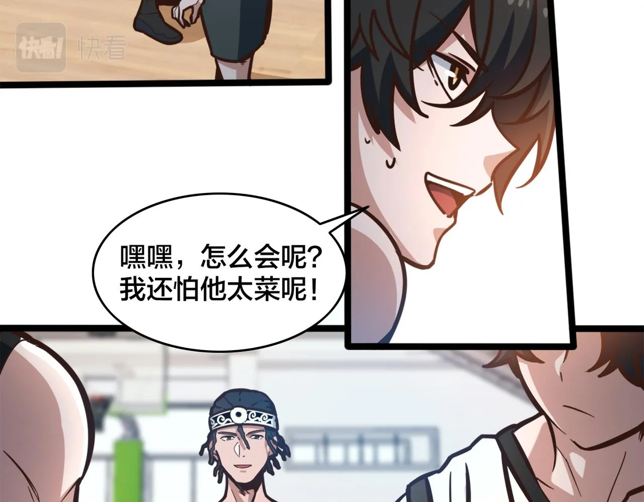 第87话 首发控卫之争 第42页