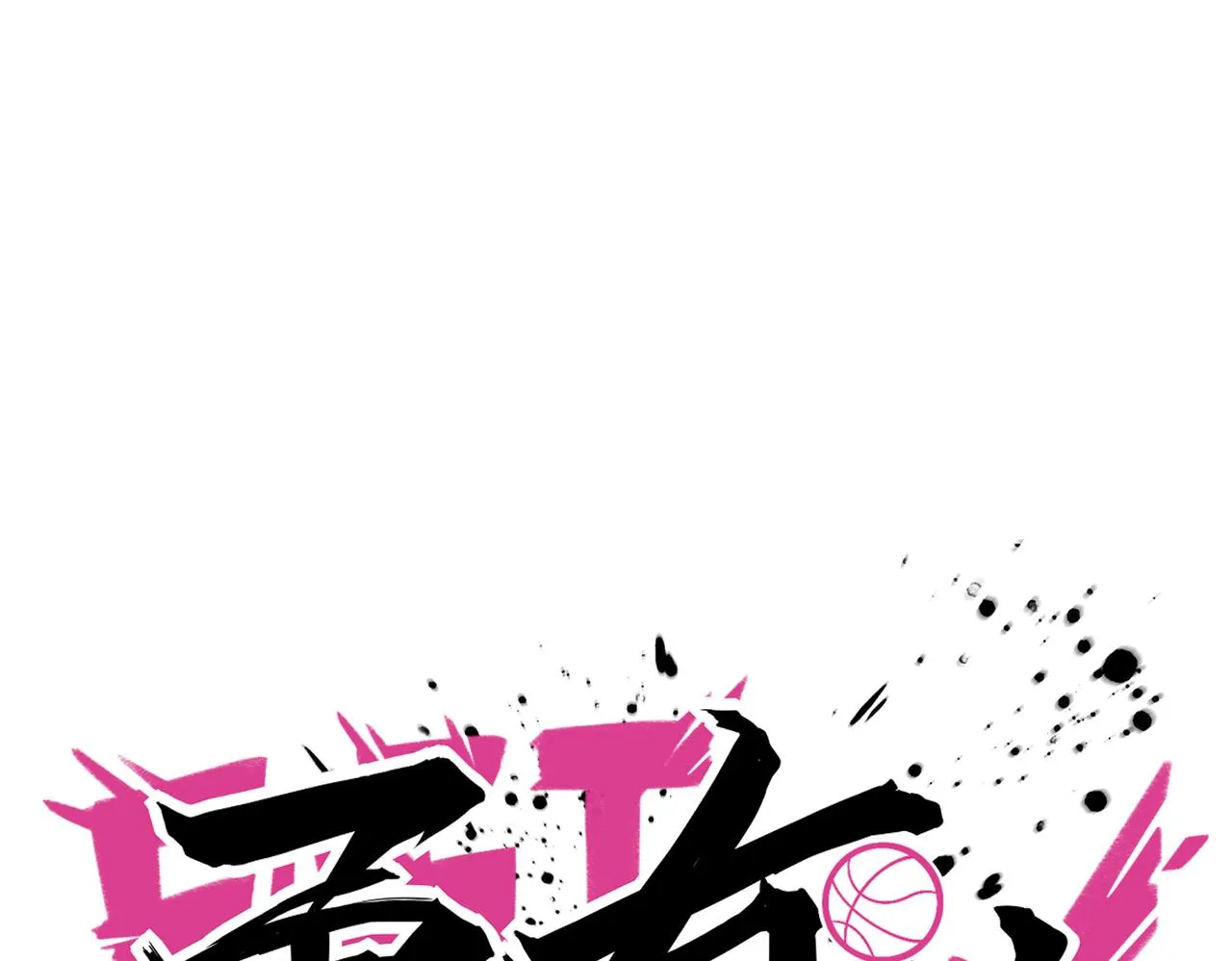 第87话 首发控卫之争 第47页