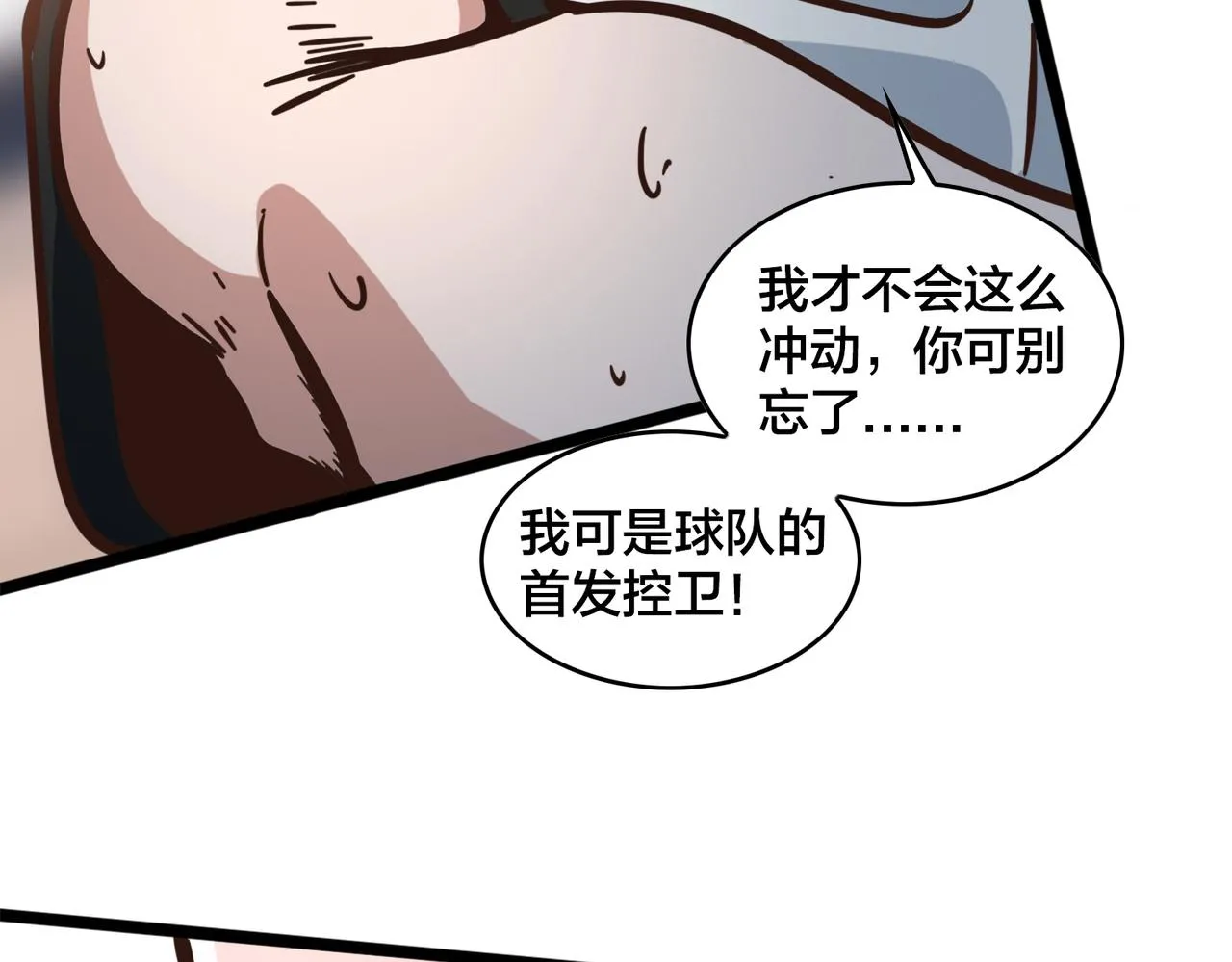 第87话 首发控卫之争 第62页