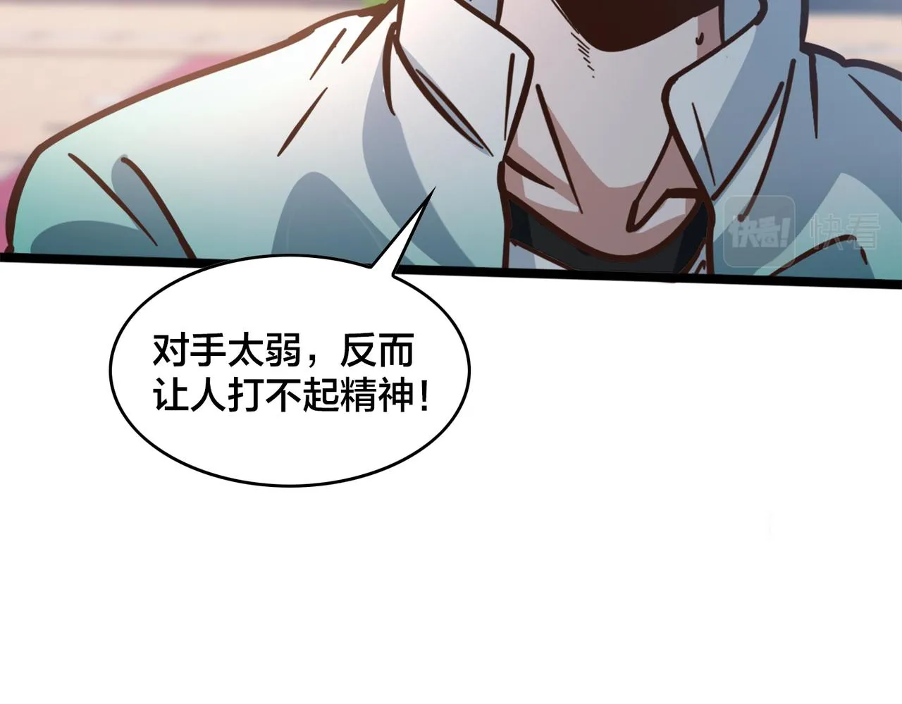 第87话 首发控卫之争 第64页
