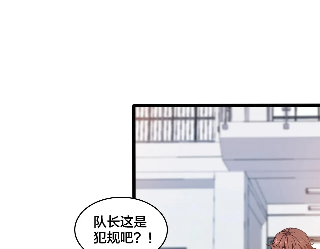 第87话 首发控卫之争 第70页
