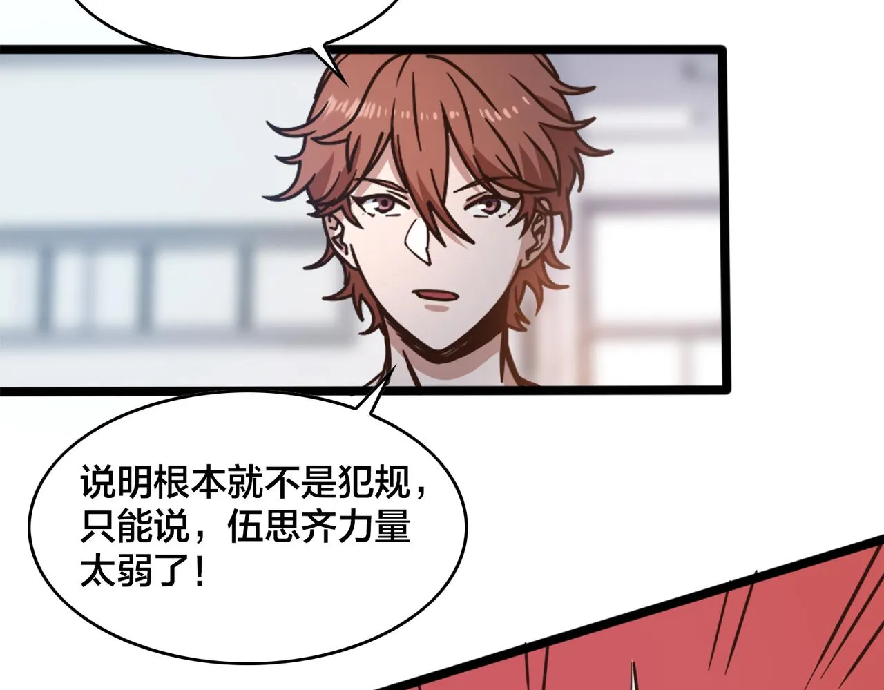 第87话 首发控卫之争 第72页