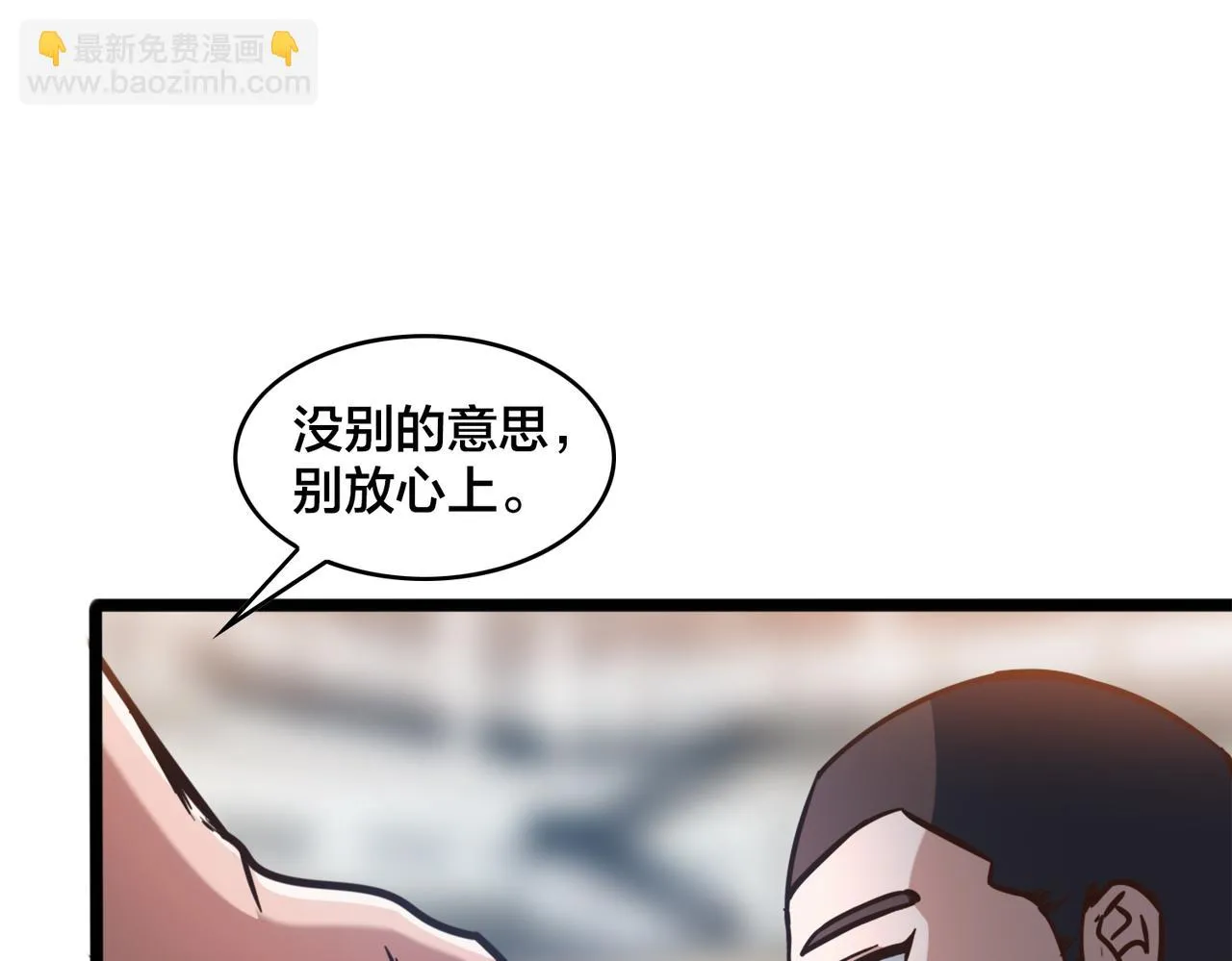 第87话 首发控卫之争 第77页