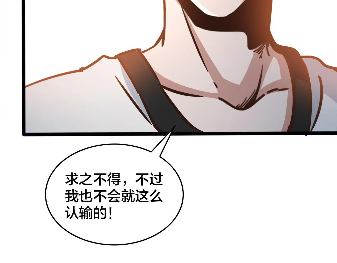 第87话 首发控卫之争 第84页