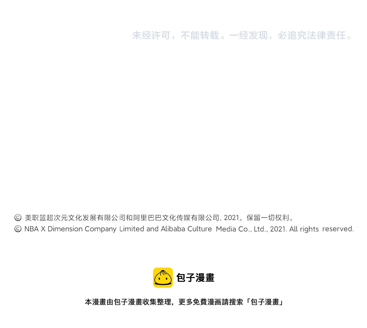 第87话 首发控卫之争 第85页