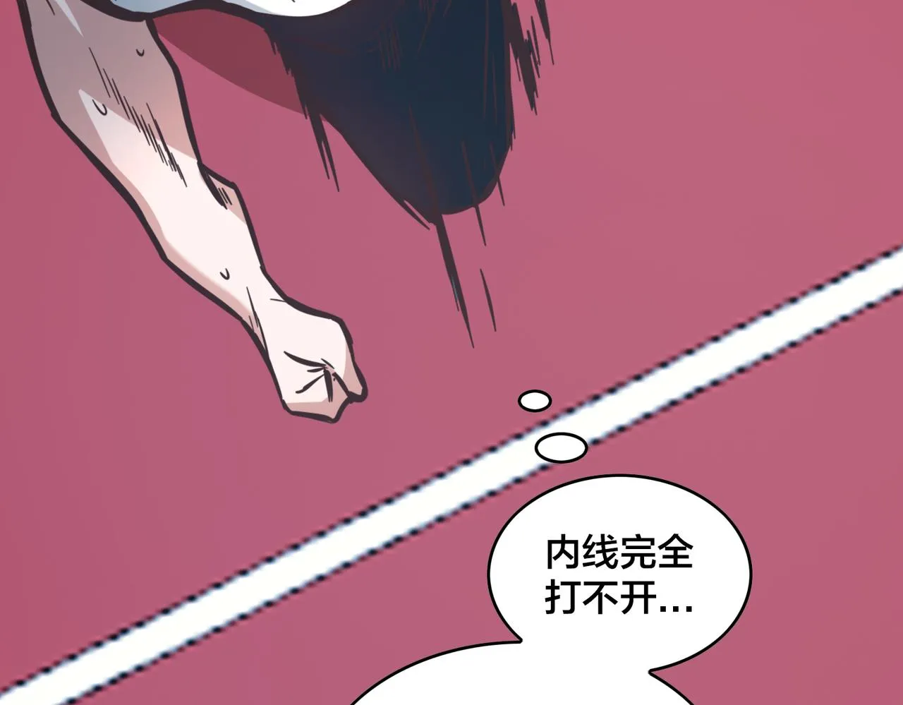 第88话 禁区困境 第42页
