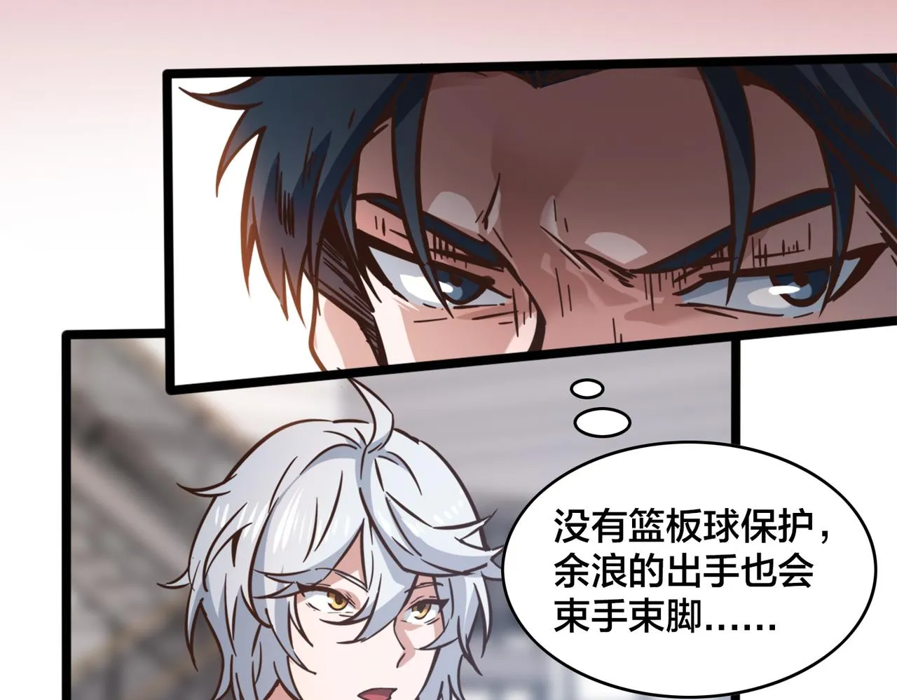 第88话 禁区困境 第44页