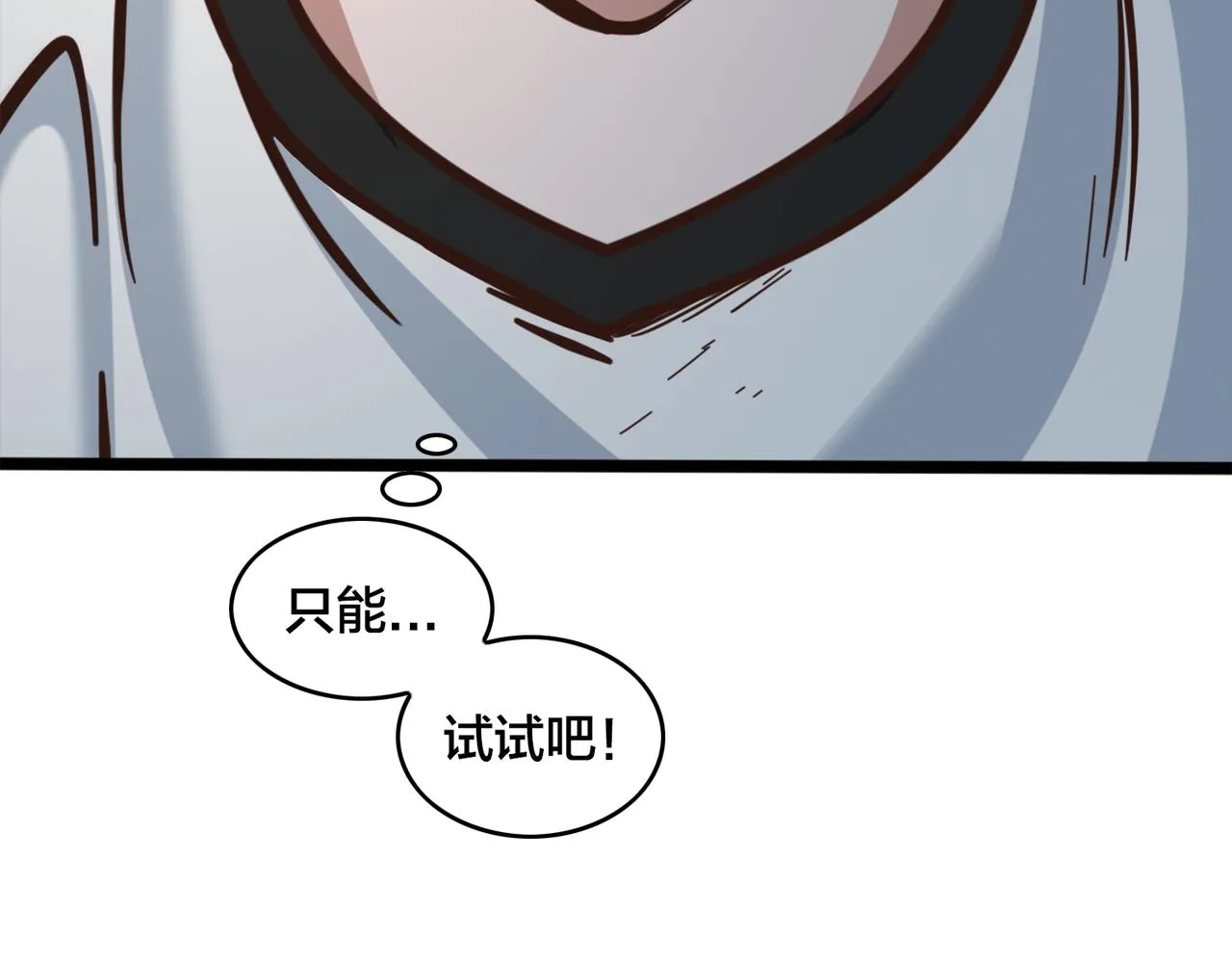 第88话 禁区困境 第47页