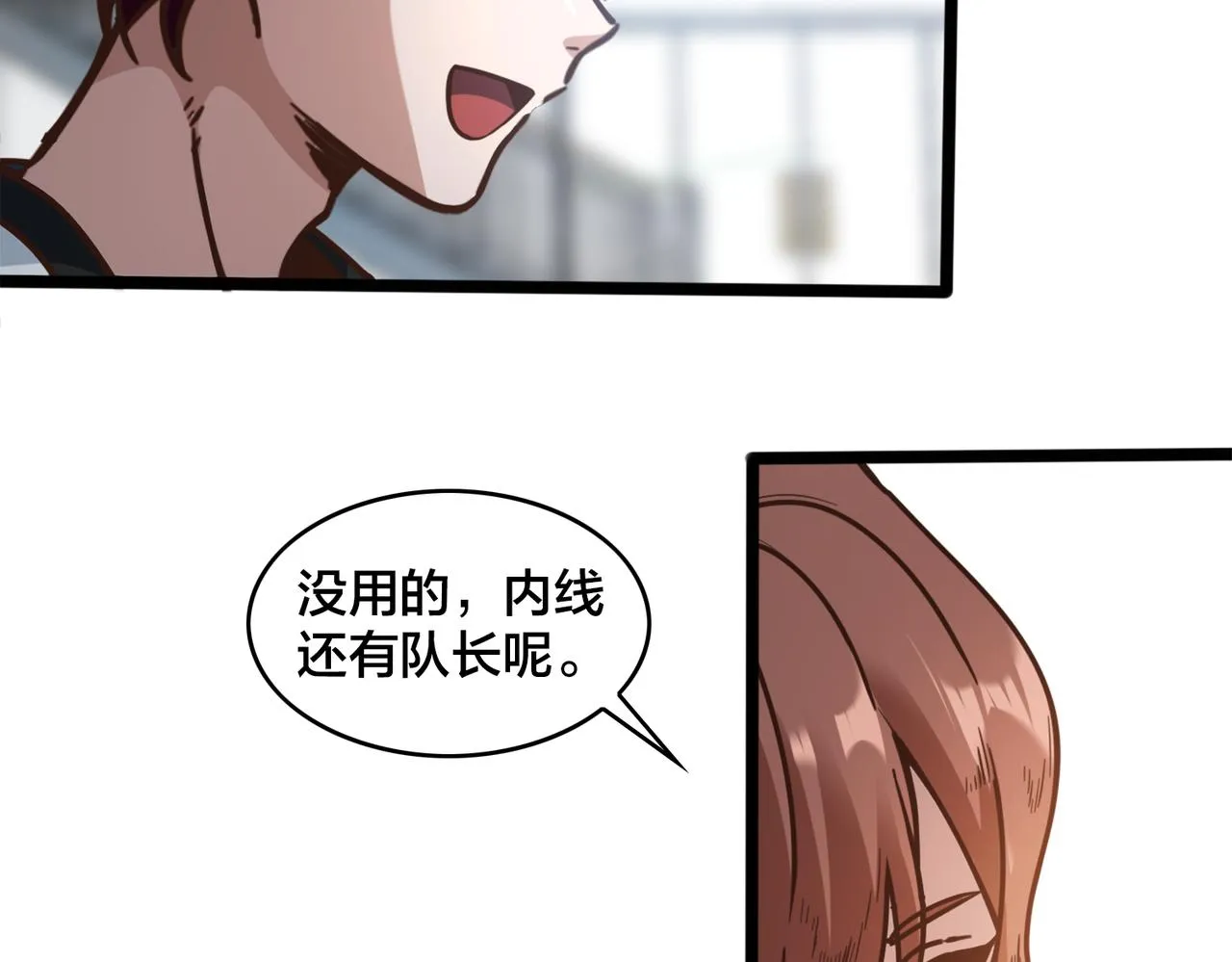 第88话 禁区困境 第59页