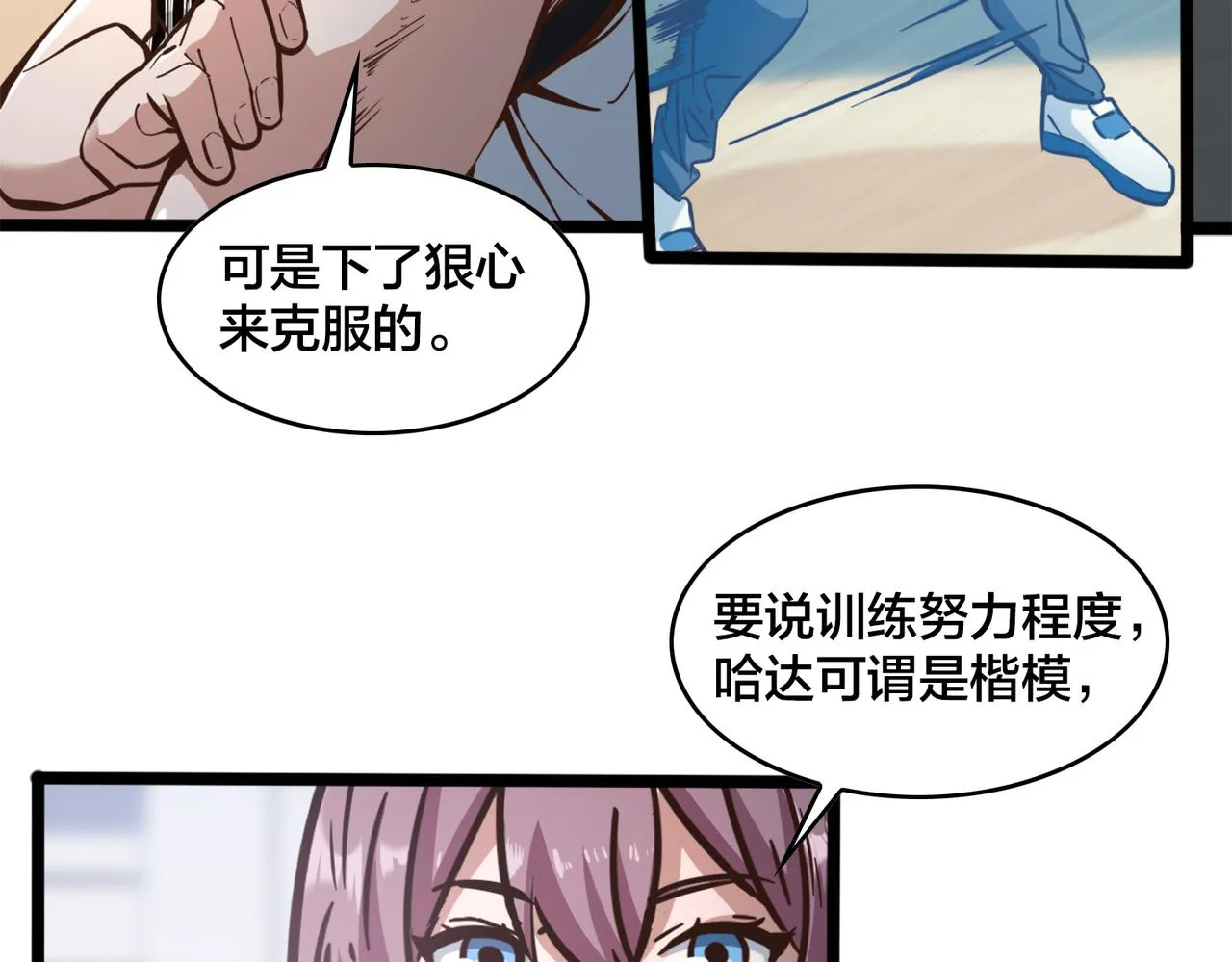 第88话 禁区困境 第67页