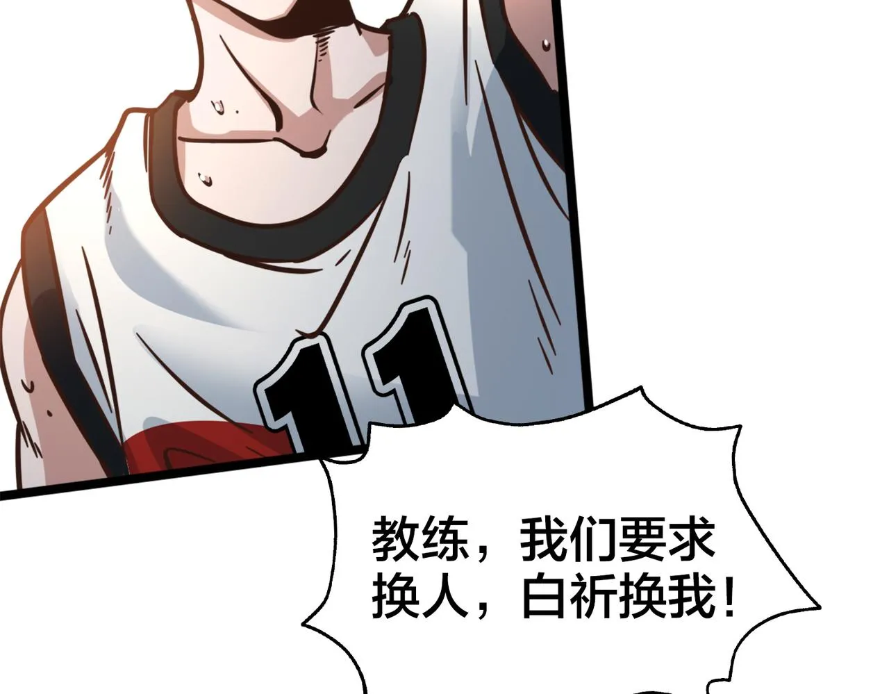 第88话 禁区困境 第76页