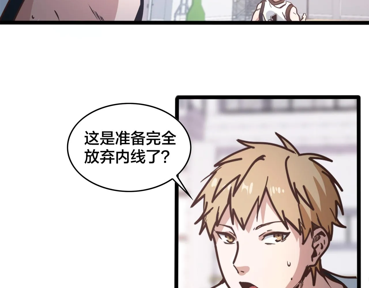 第88话 禁区困境 第82页