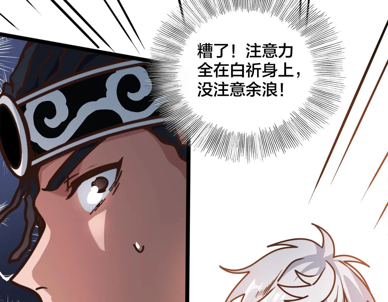第89话 比赛叫停 第24页