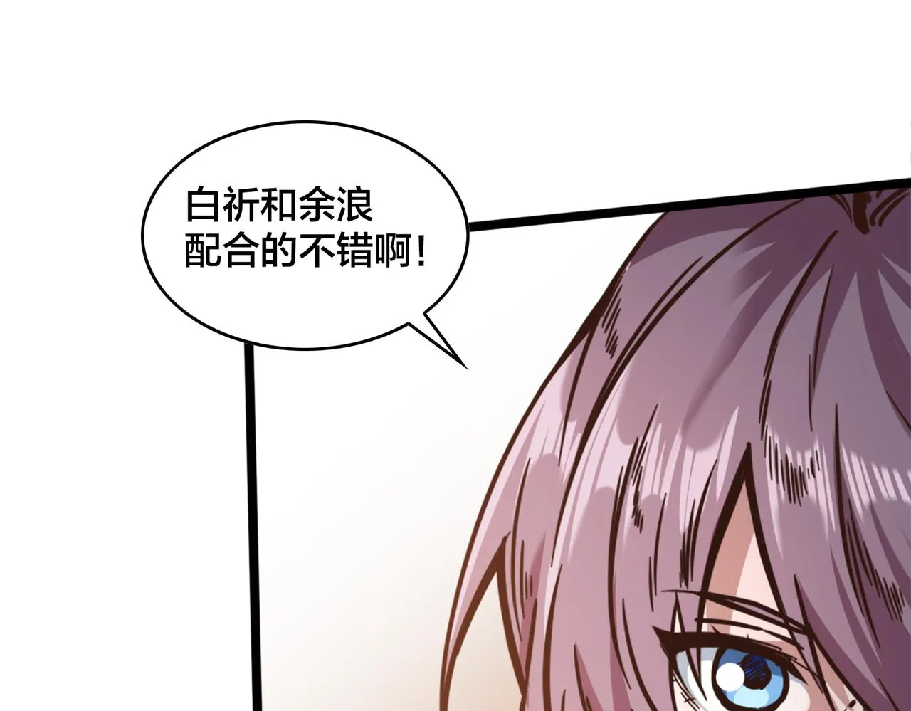 第89话 比赛叫停 第44页