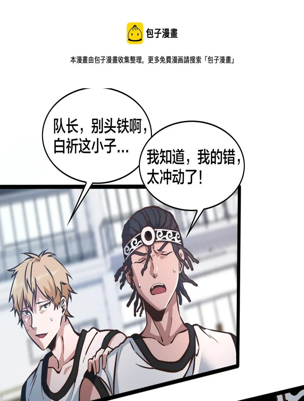 第89话 比赛叫停 第50页