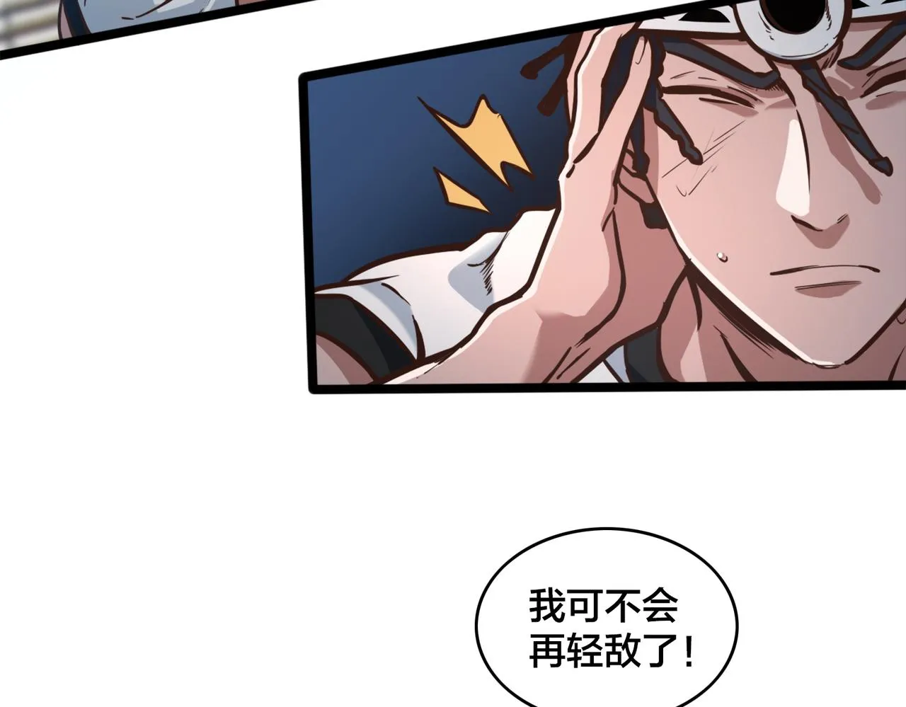 第89话 比赛叫停 第51页