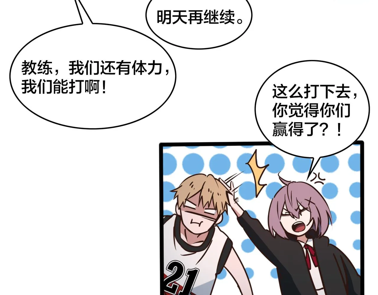 第89话 比赛叫停 第60页
