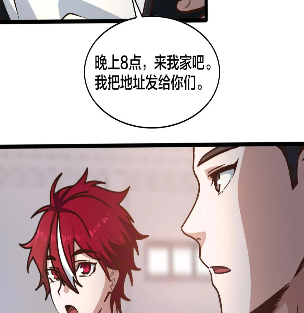 第89话 比赛叫停 第69页